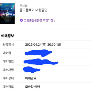 콜드플레이 스탠딩21xx번대 티켓양도