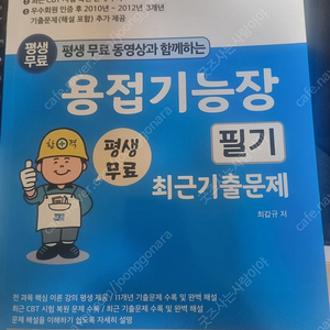 용접기능장 필기 문제집팝니다.