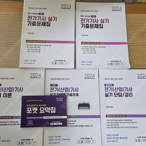 전기기사 실기패키지(과년도23년치,강의동영상USB, 실기이론서, 단원별 기출문제,단답 포켓요약집) 판매