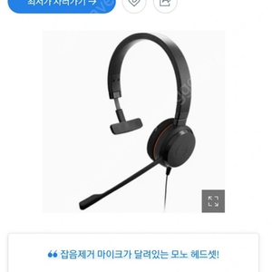 자브라(Jabra)헤드셋/Evolve 20 Mono MS