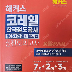 각종 대기업/공기업 인적성교재 팝니다.