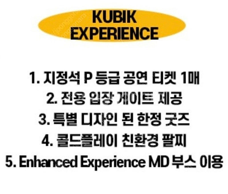콜드플레이 4/19 토 KUBIK 2연석--1