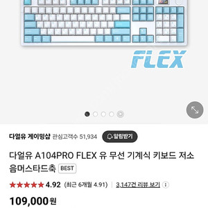 무선 키보드 다얼유 a104 pro flex 팝니다 새상품 dareu 단순개봉