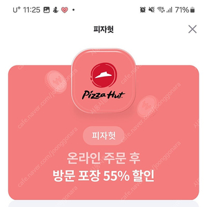 피자헛 포장 55프로 할인 쿠폰 + 콜라 무료 쿠폰 1500원