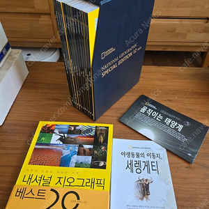 내셔널 지오그래픽 스페셜 에디션 12 vols + 베스트 20 팝니다. (8만)