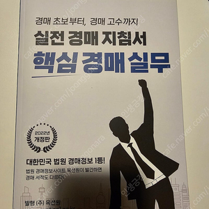 옥션원 핵심경매실무