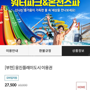 웅진플레이도시 모바일 입장권 팝니다 2.6만 (10장 남음)