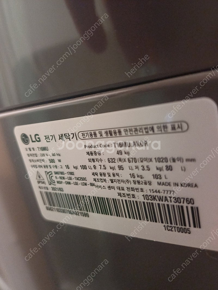세탁기 엘지 16kg 통돌이 T16MU--4