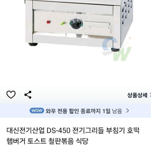 전기그리들 업소용