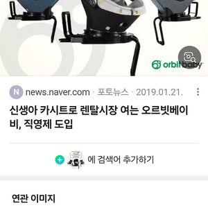 오르빗 카시트 팝니다(전문업체 세탁완료)