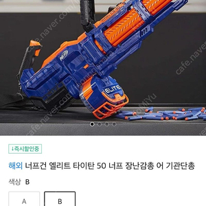 너프건 앨리트 타이탄 50