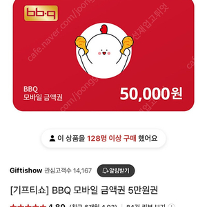 비비큐 모바일상품권5만원권