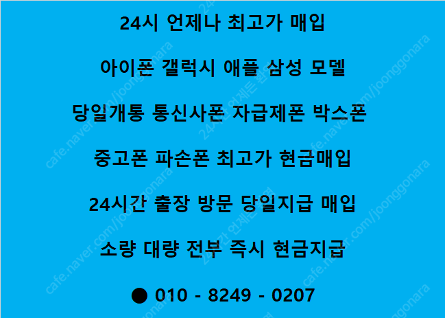 ★24시최고가출장매입★ 아이폰16 프로맥스 15프로맥스...--0