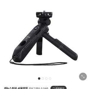 DSLR 그립 삼각대 판매합니다