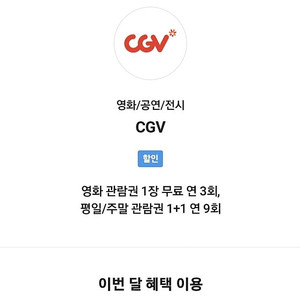 CGV 영화예매