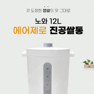 노와 무선 진공쌀통 NWA-602L 10kg 새제품 판매합니다.