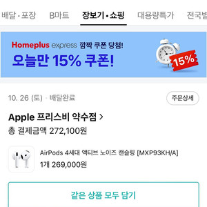 에어팟4 노이즈캔슬링 단순개봉 새상품 풀구성 정가 269000원