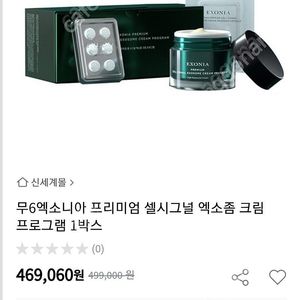 엑소니아크림 새제품