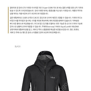 Rab 캉리 gtx 고어텍스 자켓