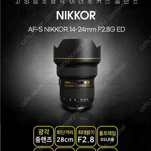 니콘 AF-S NIKKOR 14-24mm F2.8G ED