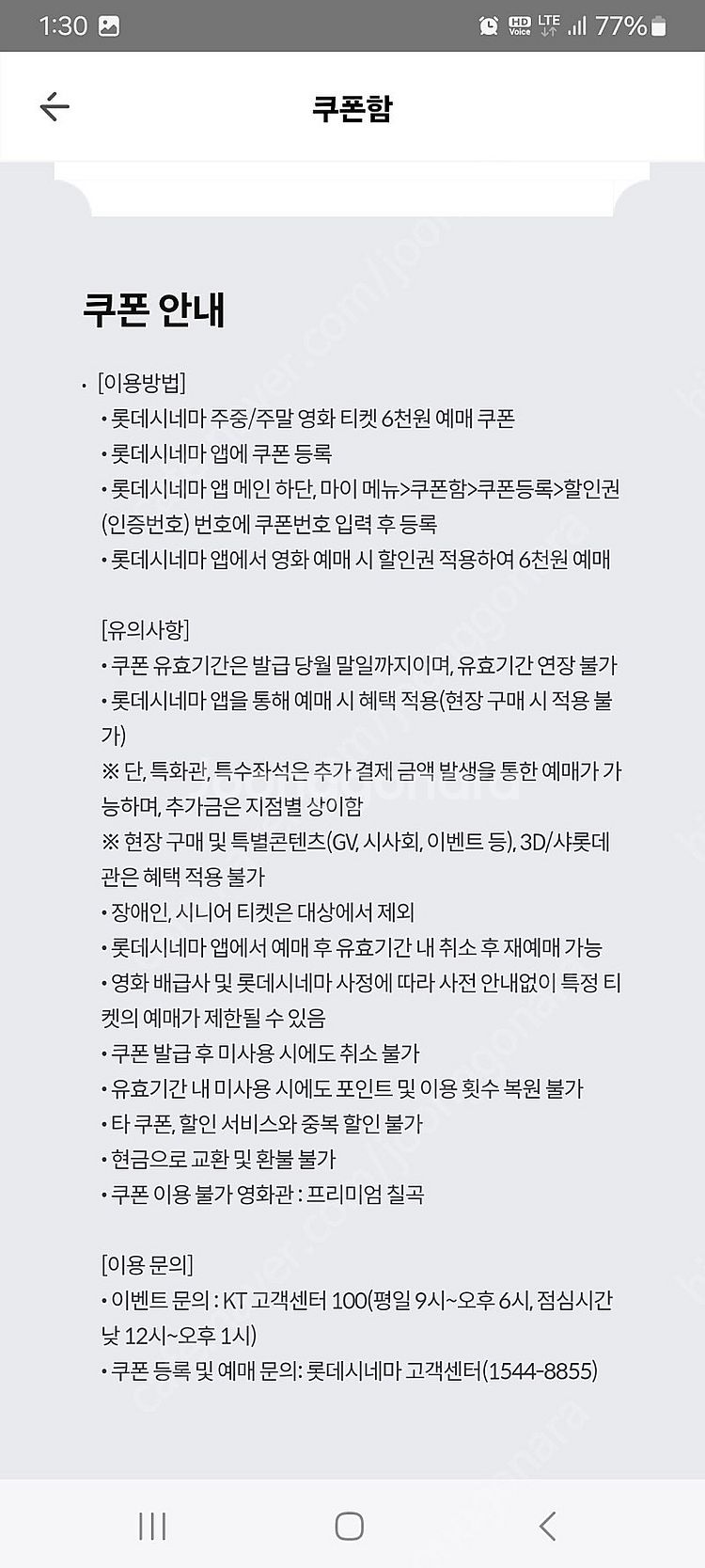 KT 달달 롯데시네마 6천원 예매권 3장 일괄 3000...--0