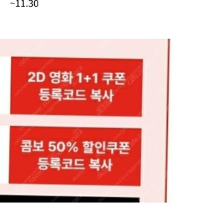 신세계 cgv 1+1,팝콘 50% 세트 2개