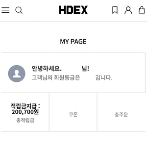 HDEX 에이치덱스 적립금 20만원 팔아요