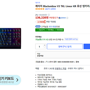 레이저 블랙위도우 v3 tkl linear 유선 새상품 판매합니다