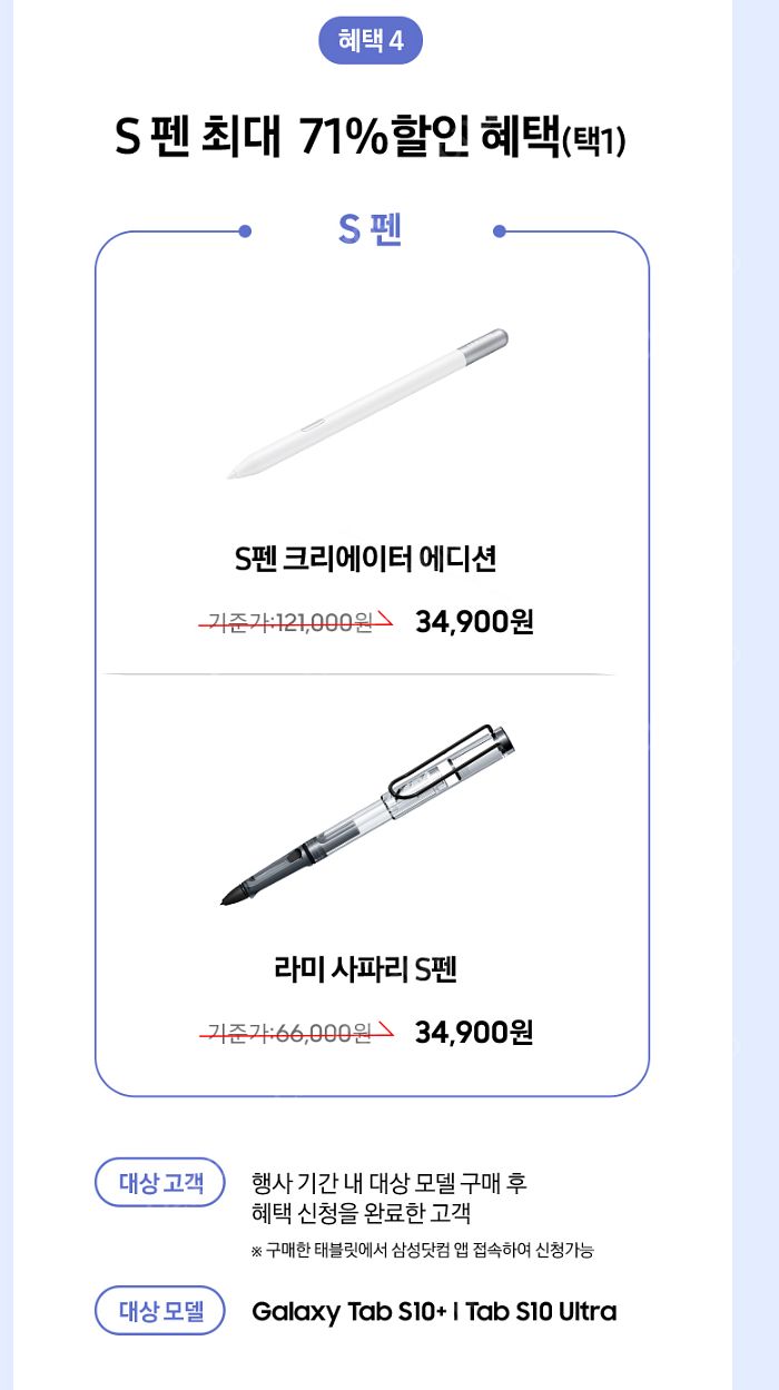 [구매혜택]갤럭시탭s10울트라 버즈, 크리에이터, 라미...--0
