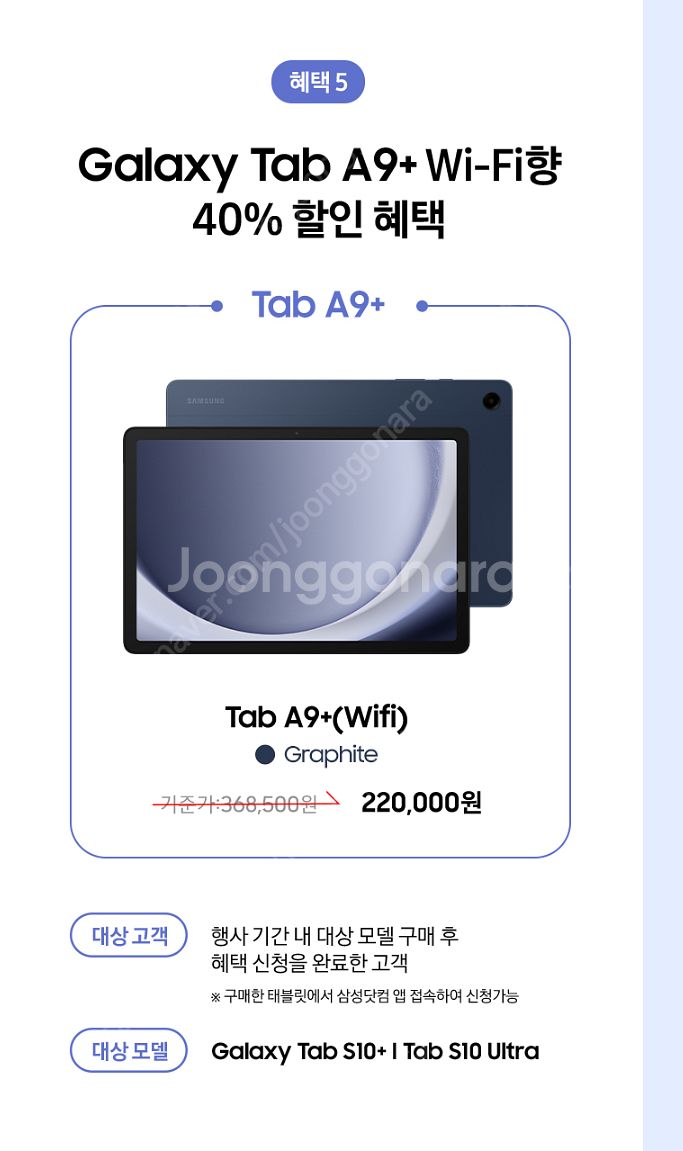 [구매혜택]갤럭시탭s10울트라 버즈, 크리에이터, 라미...--1