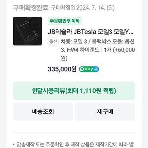 jb모듈 테슬라 블랙박스 hw4.0