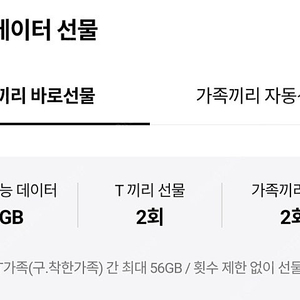 sk 데이터선물하기 2gb 팝니다