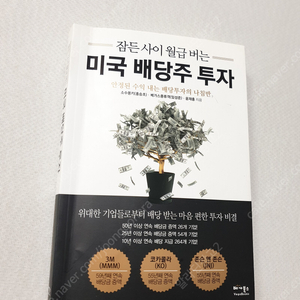 [주식 투자] 미국배당주투자 / 미국주식이 답이다 / 매매의 기술 / 주식투자 무작정 따라하기 / 저는 주식투자가 처음인데요 / 인문학, 주식시장을 이기다 / 증권시장의 이해 /