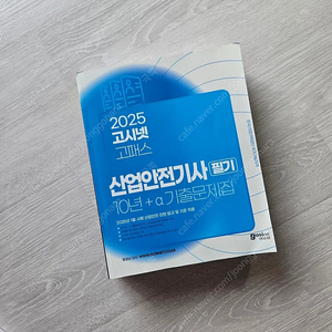 (새책) 2025 고시넷 산업안전기사 필기 10년+a 과년도 기출문제집