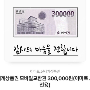 신세계상품권