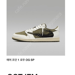 Jordan 1 x Travis Scott Retro Low OG SP Reverse Olive 조던1 트래비스 스캇 280