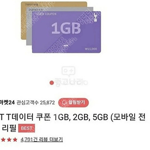 SKT DATA 1GB, 2GB 선물하기로 보내드립니다.