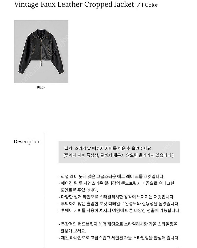 몽돌 빈티지 에코 레더 크롭 자켓 블랙--5