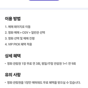 sk vip pack cgv 영화권 예매해드립니다!!