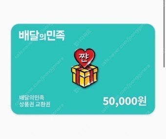 배민 배달의민족 5만원권 판매--0