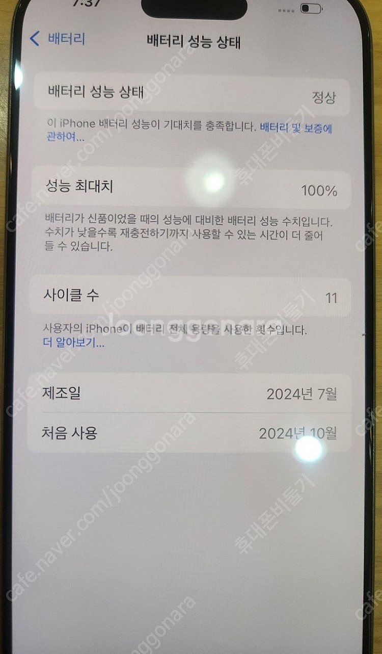 아이폰16프로 128기가 네츄럴티타늄 기스하나없는 배터...--3
