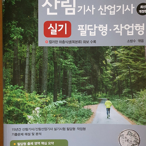 부민문화사 산림기사 실기 필답형