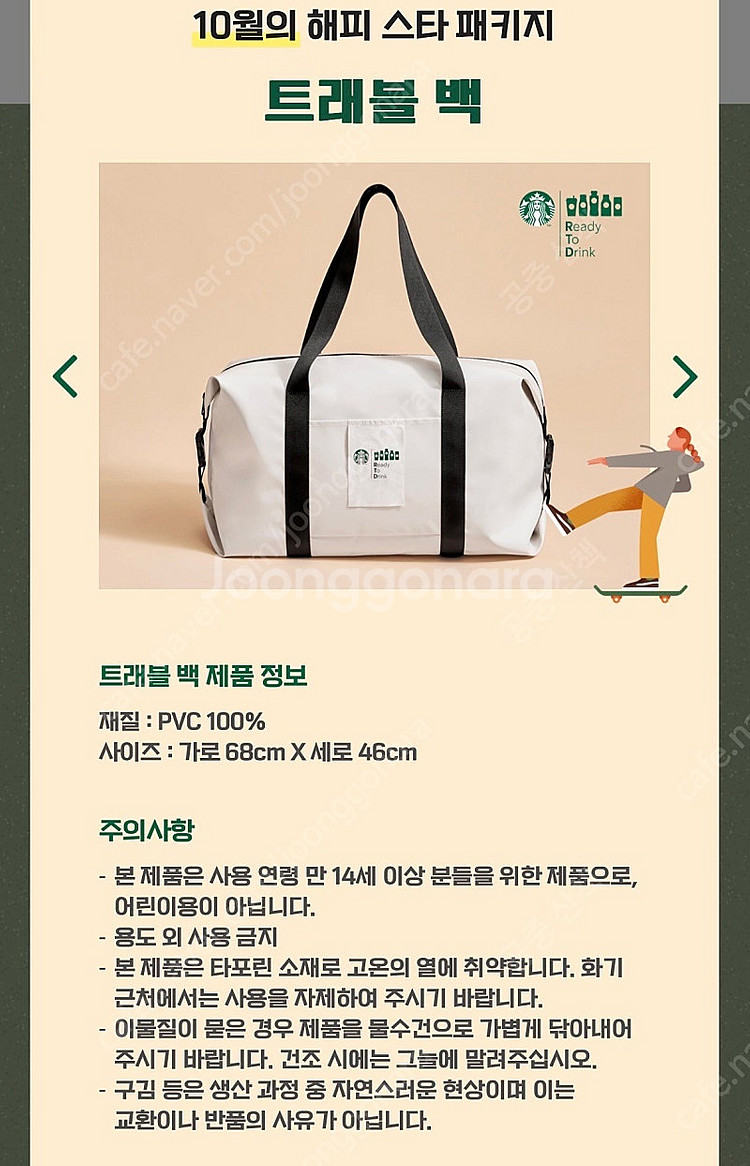 스타벅스 스타마일리지 트래블백 해피스타 패키지--0