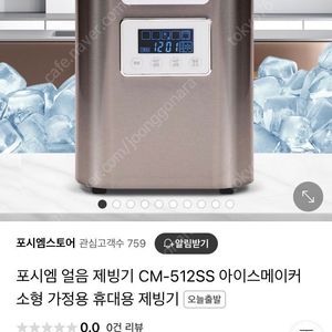 포시엠 제빙기 판매합니다