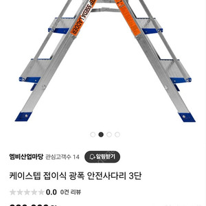 케이스텝 광폭 안전사다리 3,4단