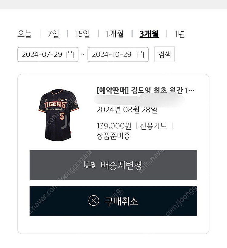 김도영 10-10 유니폼 105 사이즈--0