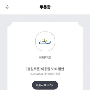 에버랜드 50% 할인권 10월용