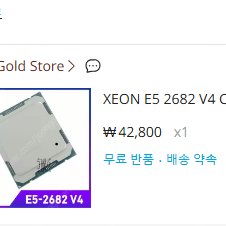 제온 xeon cpu E5 2682 v4