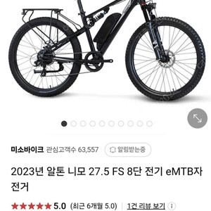 2023년 알톤 니모 27.5 FS 8단 전기자전거