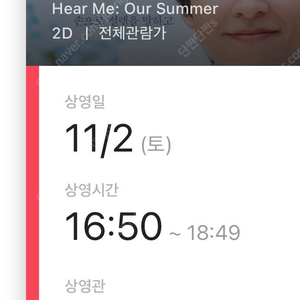 청설 무대인사 cgv 압구정 2일 16:50 f열 우블 한자리